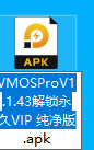 [破解软件] vmos虚拟机的pro+版本破解了永久会员 自取