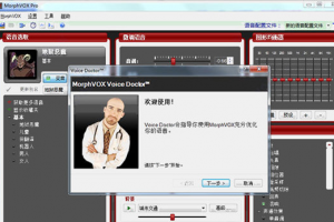 MorphVox Pro变声器官网最新破解版