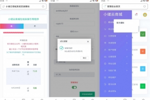 最新小储云商城V1.782免授权源码