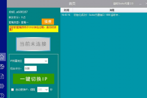电脑一键换ip软件，无限注册无限使用