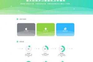 【变色龙】app封装系统源码+互站在售封装系统