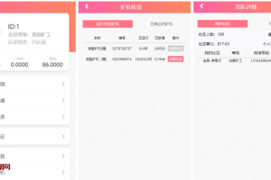 【PCO区块挖矿源码】最新区块链源码修复版+带商城+带签到功能+虚拟币源码