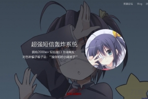 最新全网倒卖货短信轰炸系统+接口安装说明