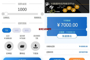 2021新款小额现金贷网络贷款系统源码 可打包成APP