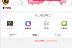 彩虹自助下单系统版本6.7.5_免授权（多模板+小储云商城模板）
