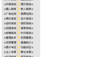 【开源】群管理机器人源码