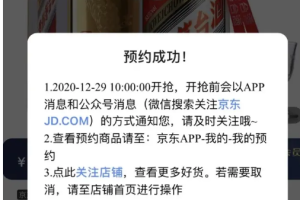 京东秒杀商品抢购，目前只支持茅台抢购，不支持其他商品！