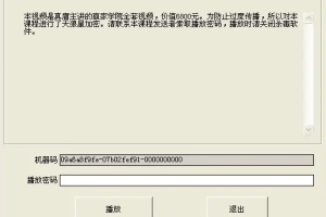 破解机器码软件