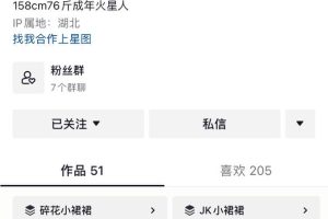 抖音80W粉丝超萌萝莉反差一只喔事件