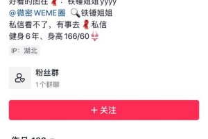 抖音百万粉丝网红健身 铁锤姐姐 私密小视频泄露 大肉腚超赞~