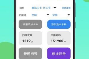 联通靓号扫号器，解锁会员版