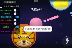 球球大作战手游·iMei控-吐球插件V1.3「2023.」