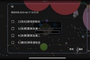 球球大作战【吐球加速+上帝视野】