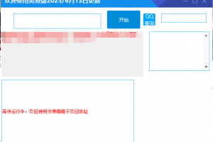 逆风者2023短信压力测试