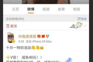 微博 叫我虎虎哥 小祖宗 miumiu 封号斗罗退役博主福利