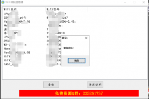 WIFI密码查询器【成品 源码】