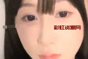 抖音小网红【要吃鱼吗】童颜 颜值高身材顶