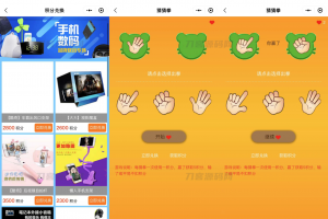 猜拳游戏小程序源码 大转盘积分游戏小程序源码 积分游戏小程序源码