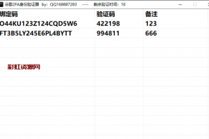 [软件发布] 谷歌2FA身份信息验证器