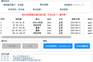 [软件发布] 吉利车机安装软件笔记本一键设置小工具 V4.1