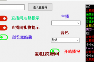 [软件发布] 抖音弹幕获取