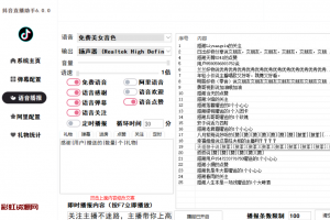 [软件发布] 抖音助手6.0.0-抖音直播间弹幕获取，语音播报，礼物统计