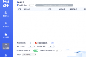 [软件发布] 【免费】抖音短视频发布助手【非_批_量】