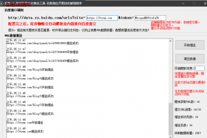 [软件发布] 【更新】百d主动推送工具-加速百d收录-【急】修复
