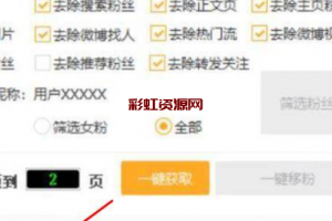 [软件发布] 柠檬精僵尸管理丨某博清粉小工具-清理僵尸粉批量移除工具