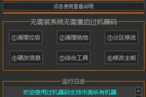 闪电过机器码一套破解版（支持全系统）