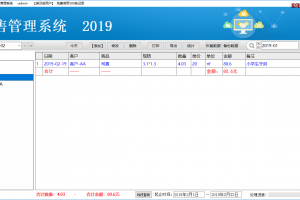 自用销售管理记录软件。支持cha询、修改、打印、导出等功能