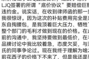 京东和李佳琦开卷 京东收到品牌商的律师函后被爆出聊天记录等 大杨哥直播间怒怼李佳琦搞垄断！
