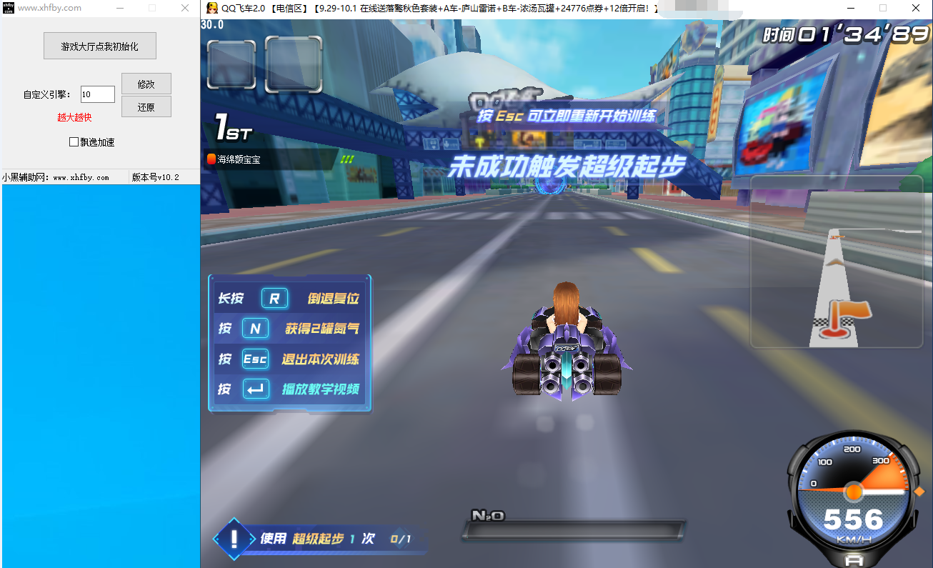 QQ飞车自定义加速多功能免费辅助