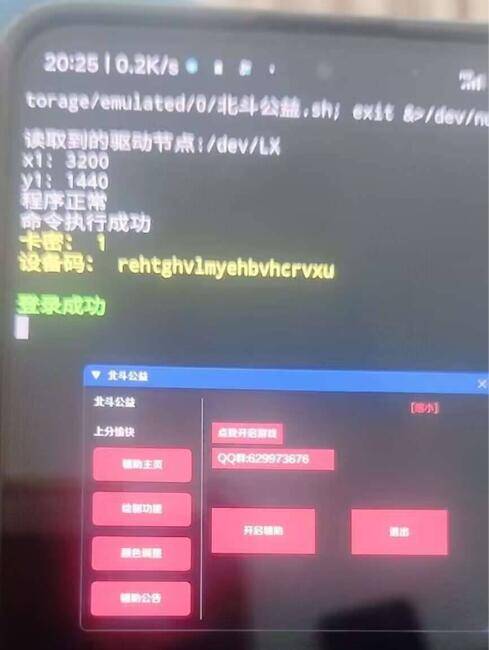 王者北斗公益内核