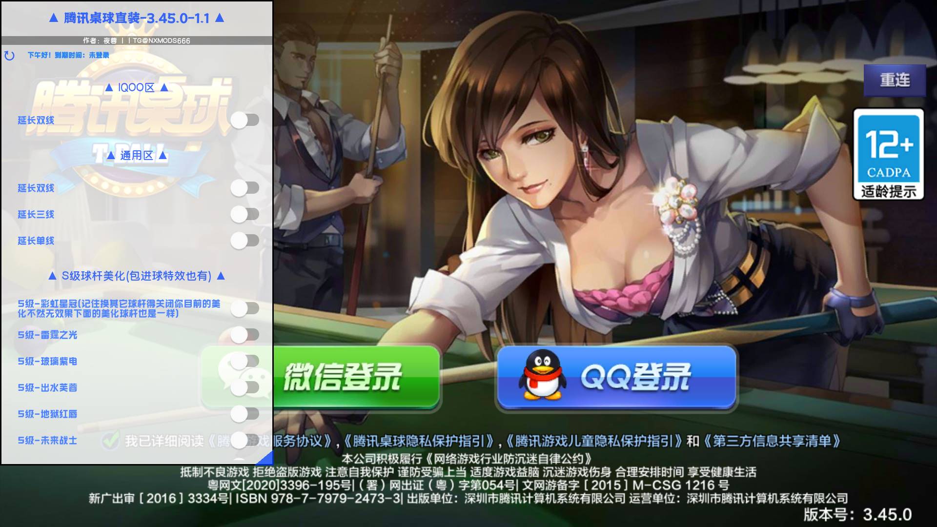 腾讯桌球·直装延长线美化包插件 v1.1-3.45.0