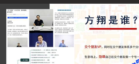 59页PPT 方翔七宗罪 罗永浩直播公司副总裁 方翔 被妻子写59页PPT指控七宗罪 嫖娼*勾二嫂