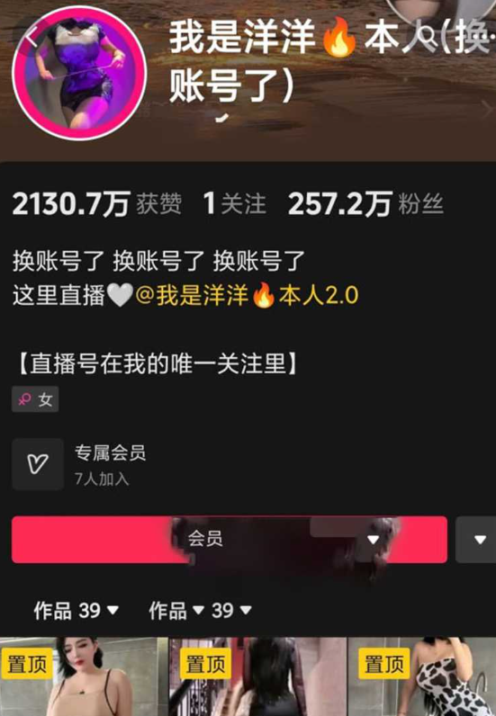 抖音 微密圈 我是洋洋本人