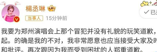 杨丞琳 在郑州开演唱会吐槽河南人爱骗人 被质疑地域黑被喷到道歉！
