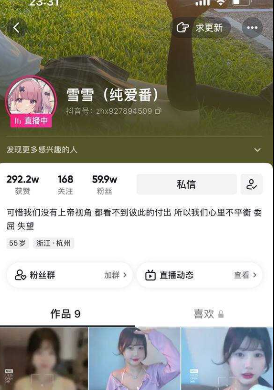 抖音 雪雪(纯爱版) 60W大网红流出会议室高价福利