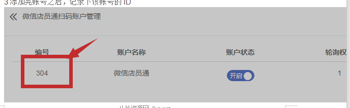 店员通监控配置说明