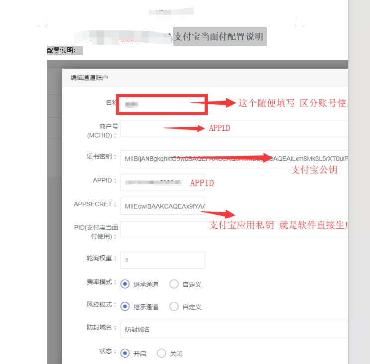 支付宝当面付配置说明