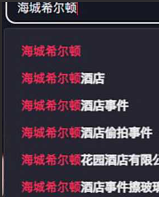 全网疯求 海城希尔顿TP事件 激情男女