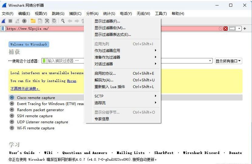 络嗅探抓包工具Wireshark v4.2.1.0中文便携版