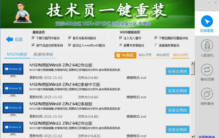 【外面收费卖货的】技术员一键重装系统8.22.11.20/公益分享/带软件密码/纯净系统