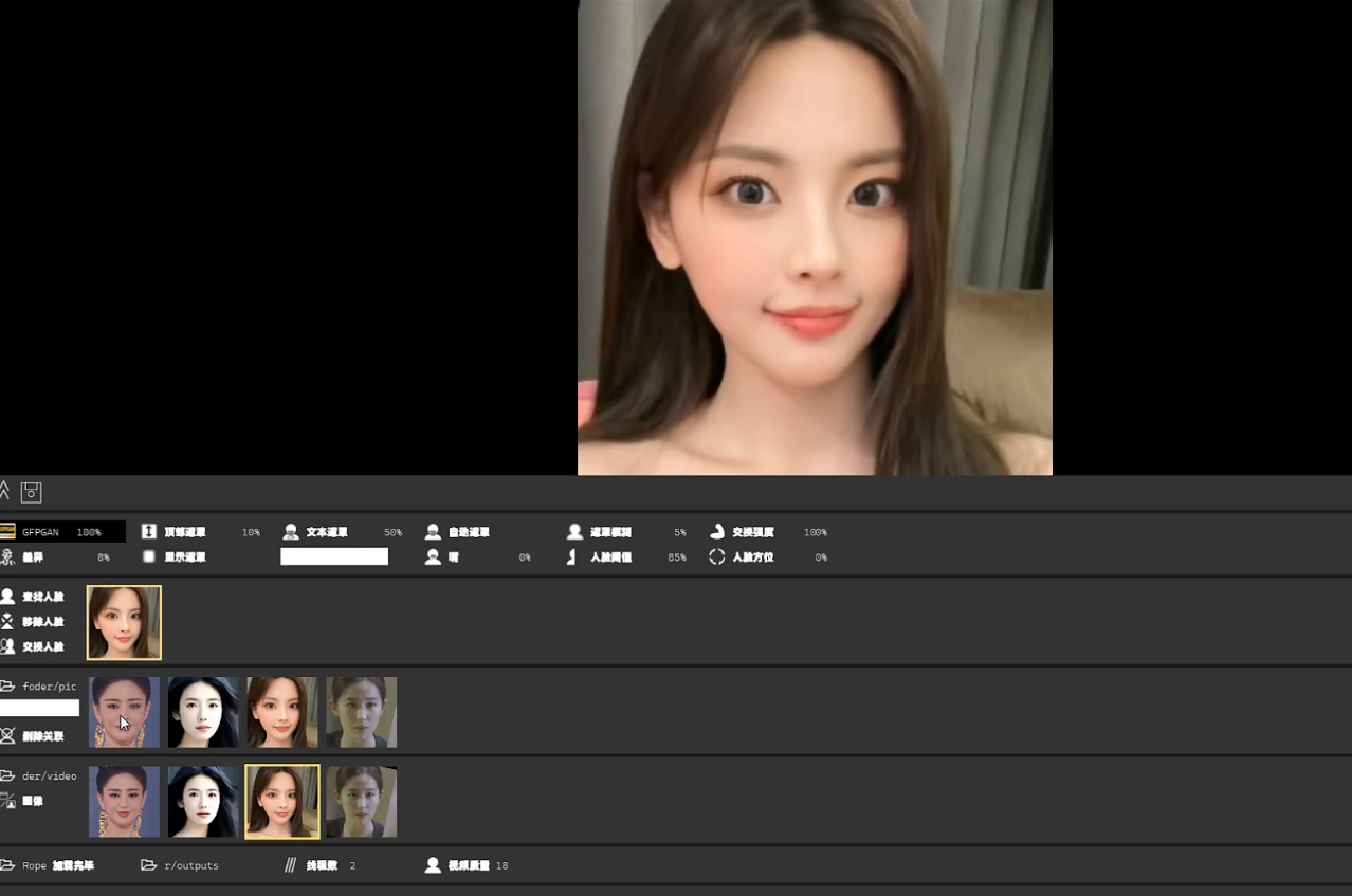 RopeSapphire/AI换脸软件/最新公益分享版