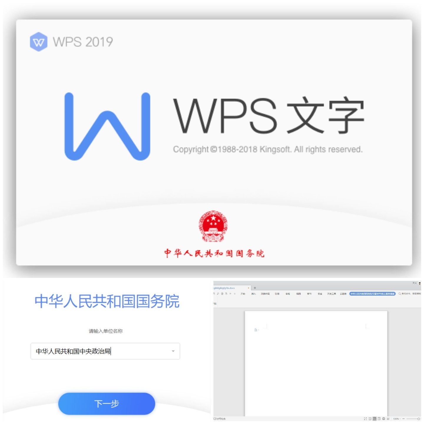 WPS国务院版一键安装 永久激活