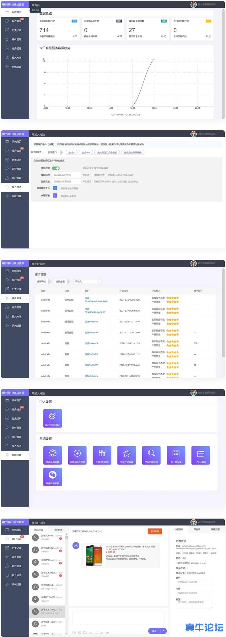 php客服在线IM源码_网页在线客服软件代码