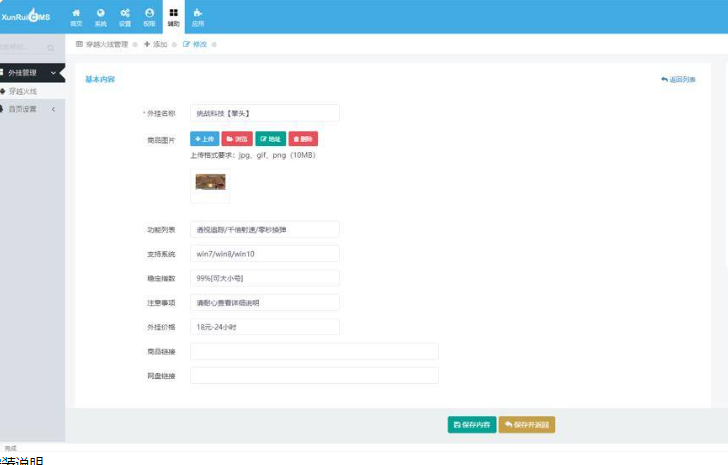 首发辅助售卖货网站源码 讯睿cms后台