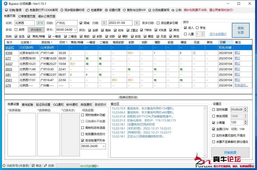 Bypass分流抢票v1.16.13春运抢票的好工具