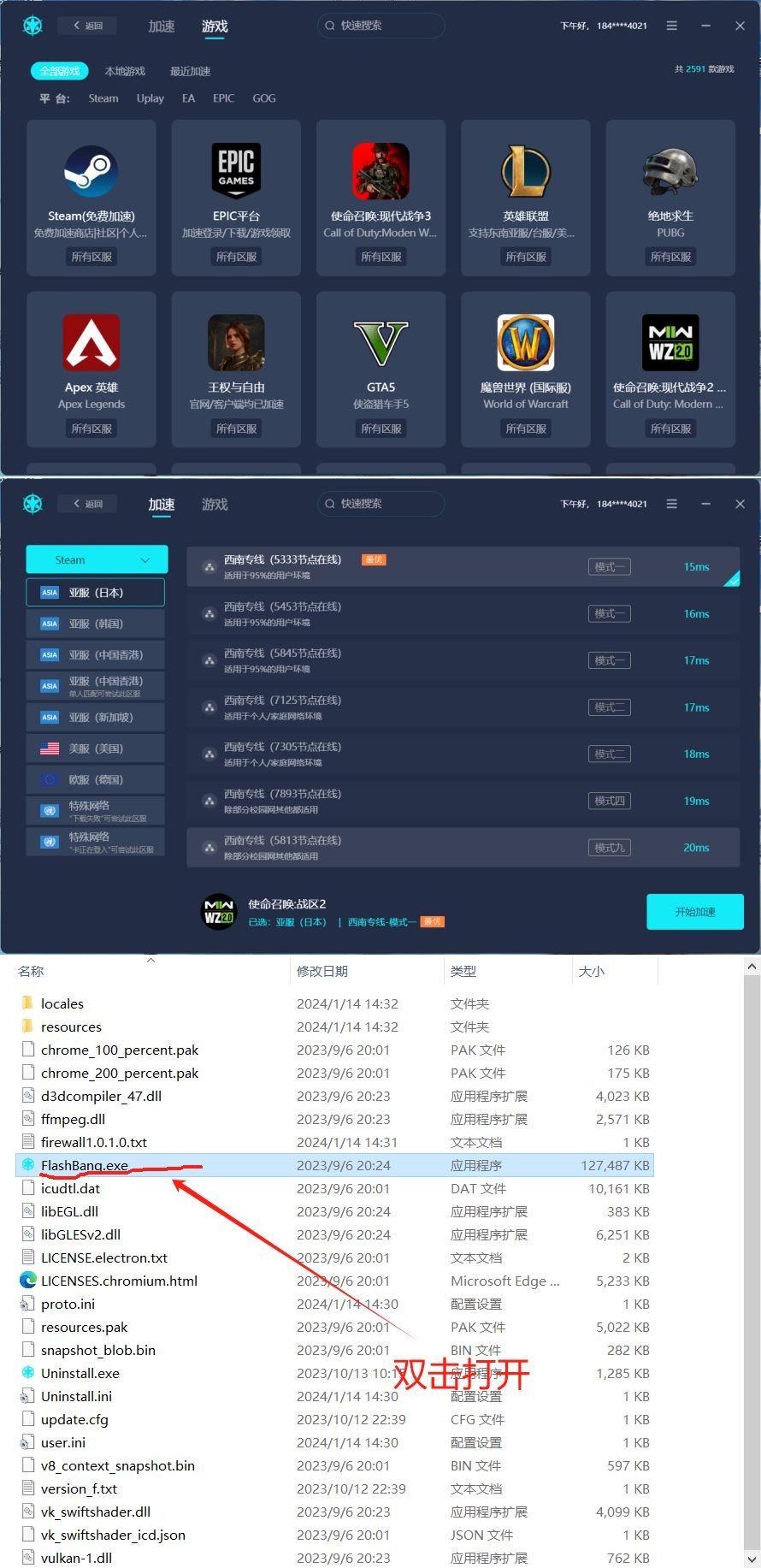 游戏加速器PC公益版 免安装打开就可以使用了